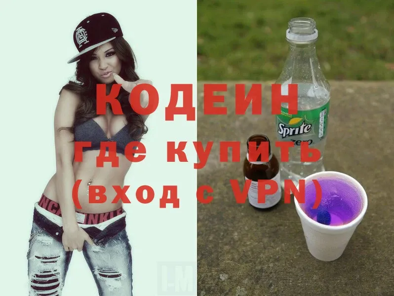 Кодеин Purple Drank  Михайловск 